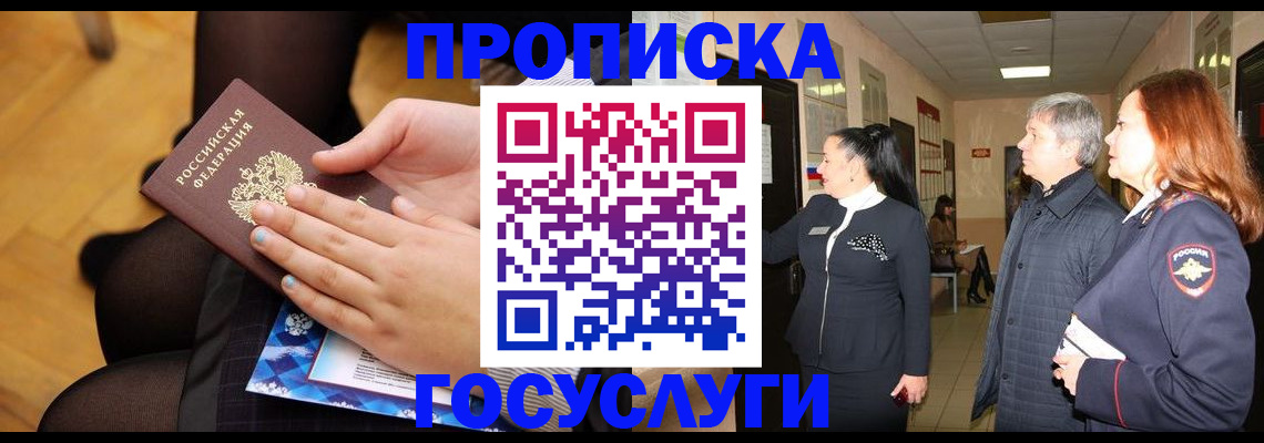 временная регистрация для школы в Шумерле