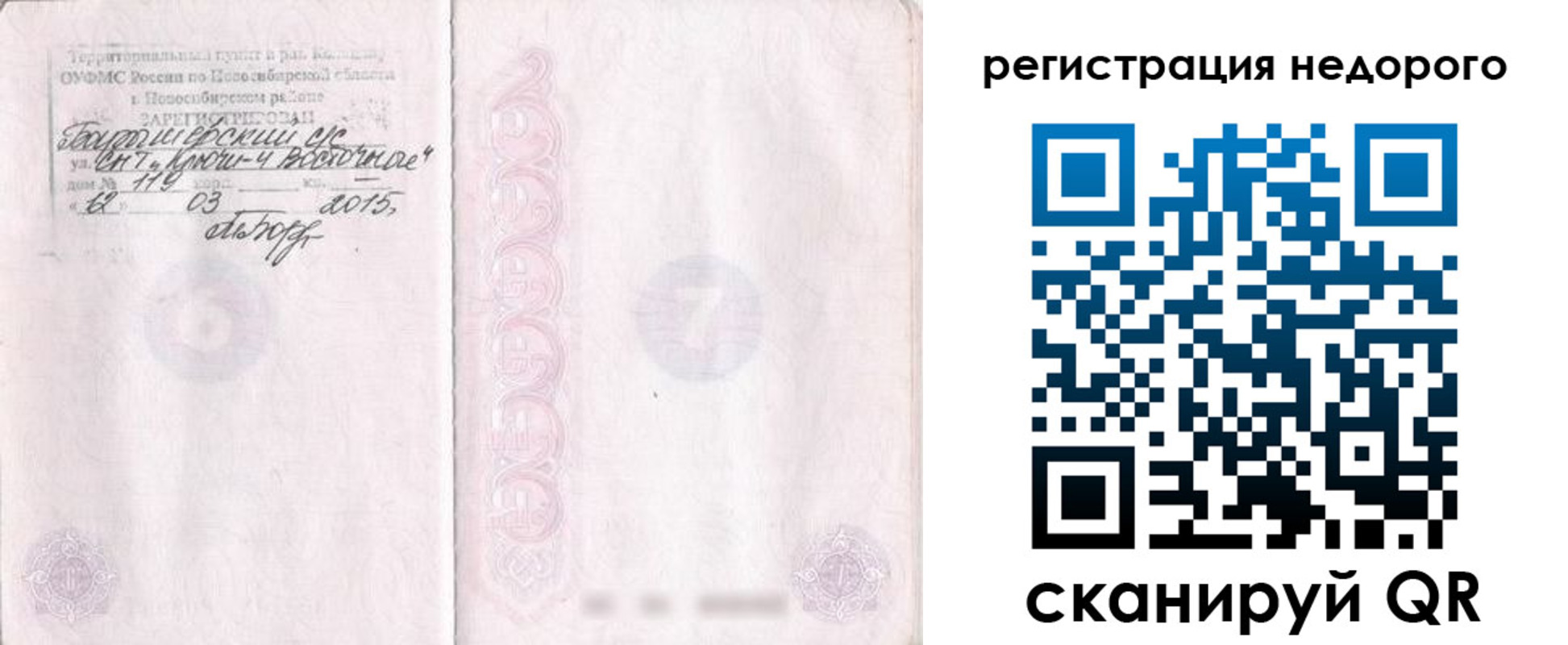 прописка регистрация в Шумерле